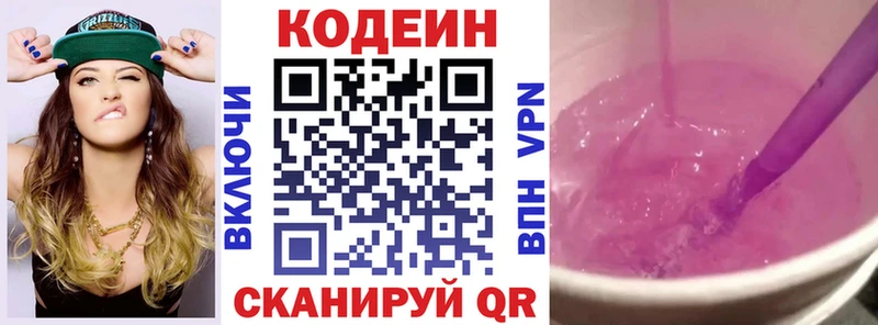 Кодеин Purple Drank  Купить  Нолинск 